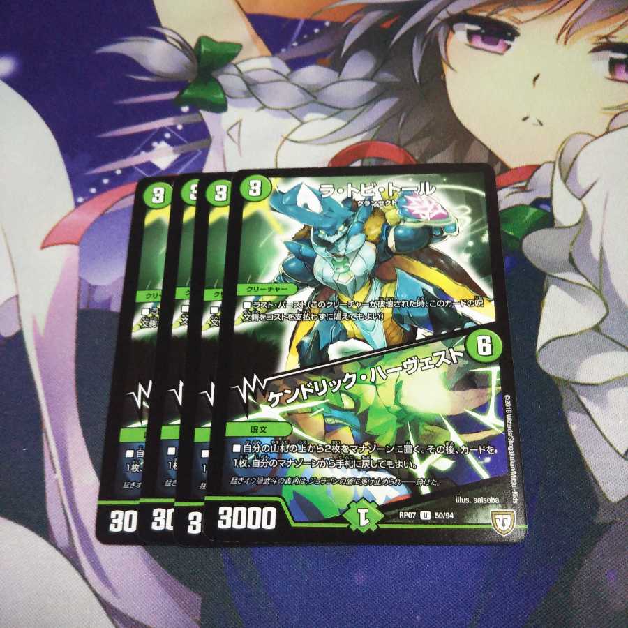 ラトビトール/ケンドリックハーヴェスト 未使用③