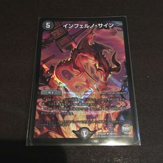 インフェルノサイン