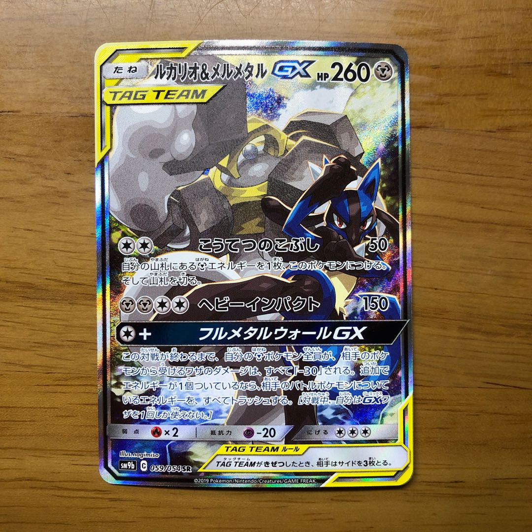 ルカリオ&メルメタルGX SR