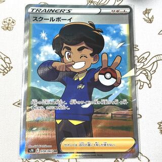 スクールボーイ SR 078/067