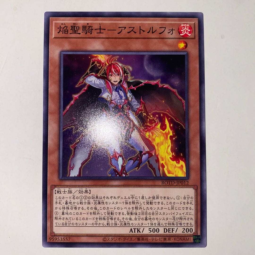焔聖騎士-アストルフォ ノーマル JP012