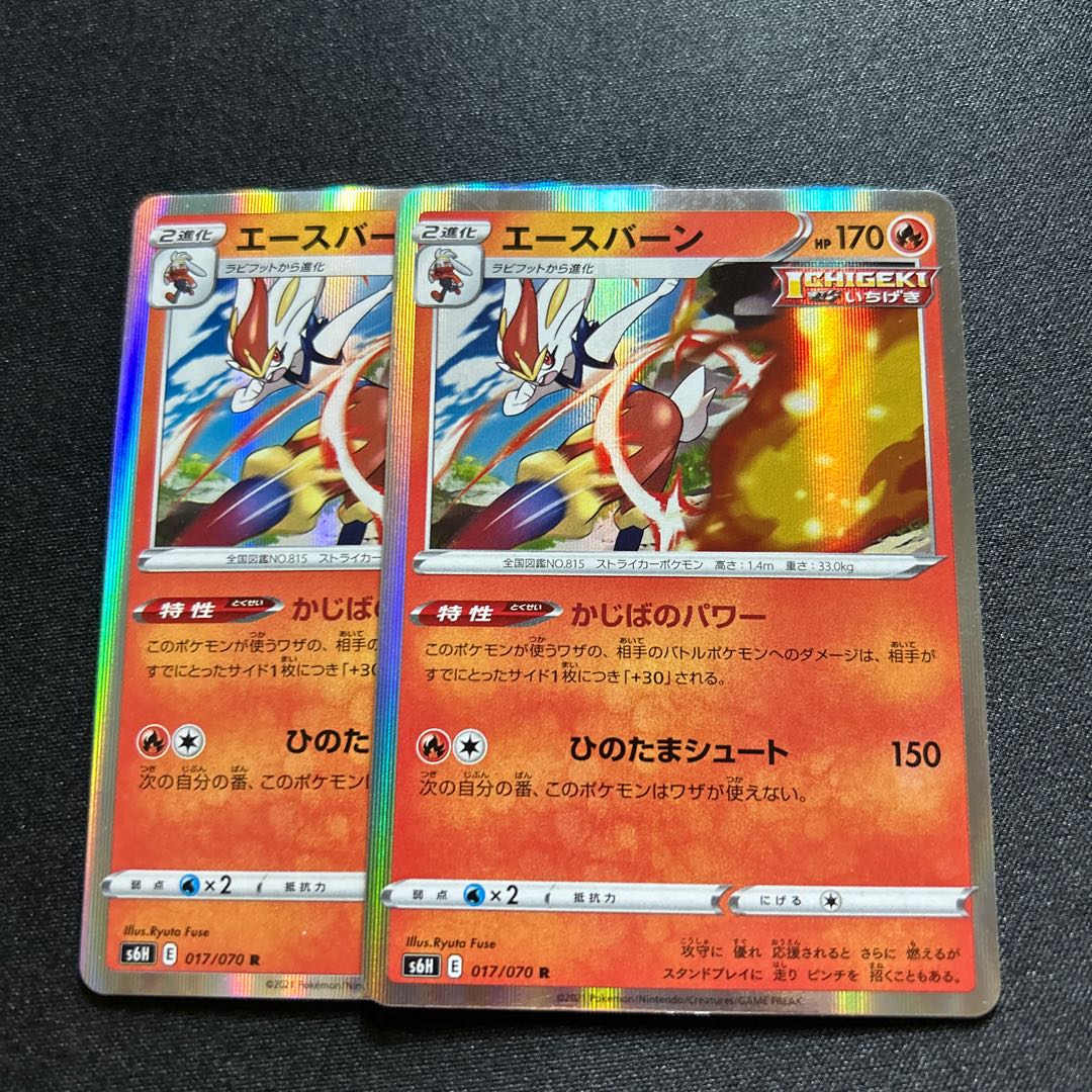 Cinderace(R){Fire}〈017/070〉[S6H].