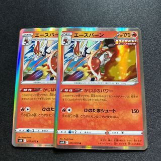 Cinderace(R){Fire}〈017/070〉[S6H].