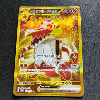 ラウドボーンex(UR){炎}〈102/073〉[SV1a]