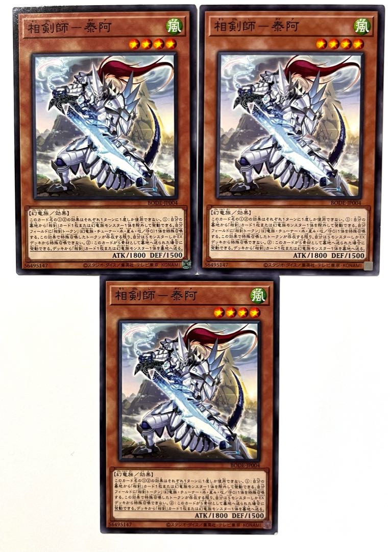 Swordsoul of Taia [Normal] JP004