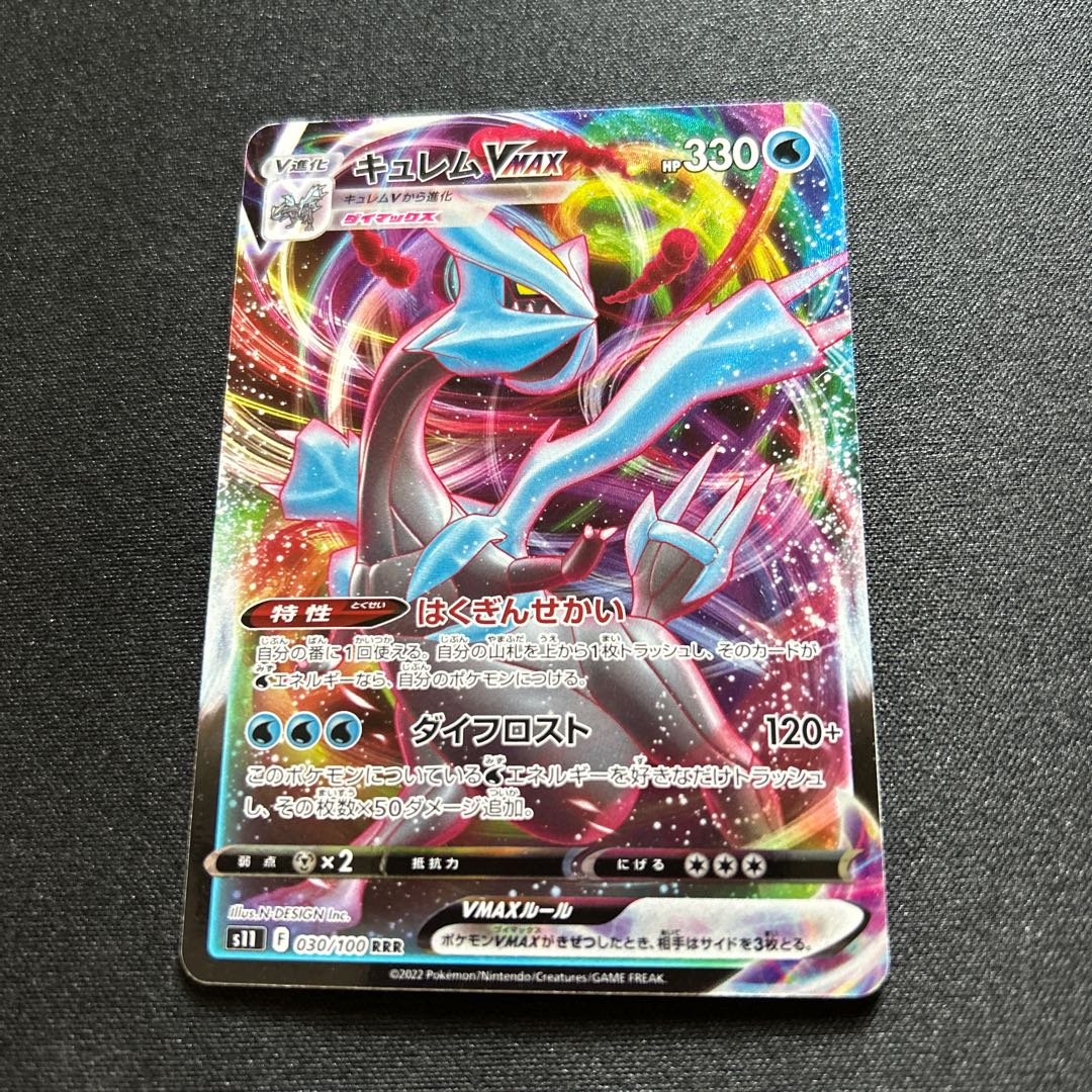 KyuremVMAX(RRR){Water}〈030/100〉[S11]. (Used) （123726698）| magi -TCG ...