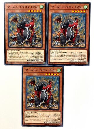 Armed Dragon LV5 [Normal] JP026