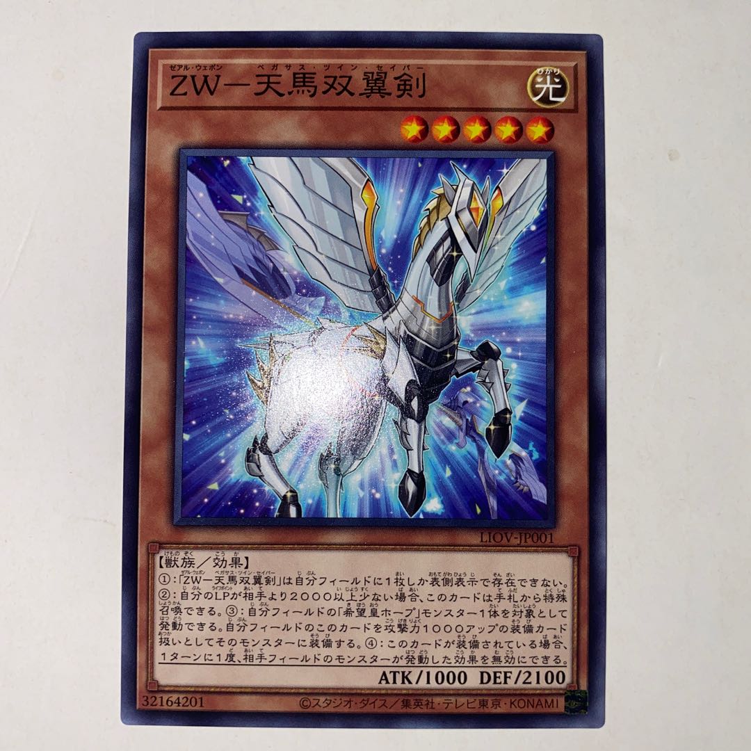 ZW-Tenma Twin-Winged Sword Normal JP001