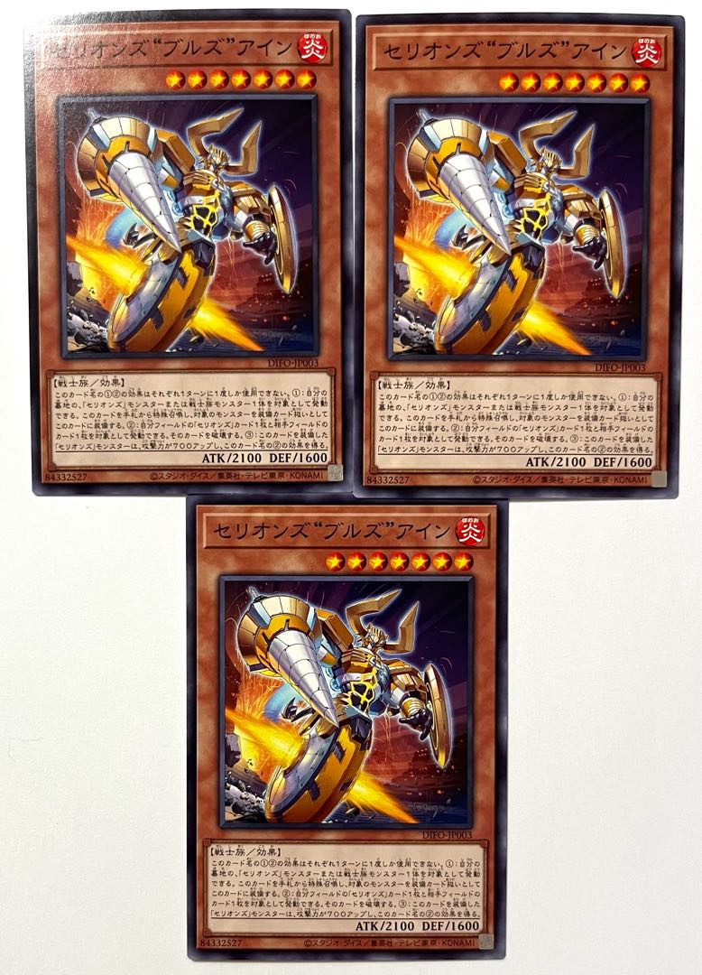 Therions "Bulls" Ain [Normal] JP003