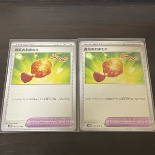 Courageous Mamoru U 067/071, set of 2