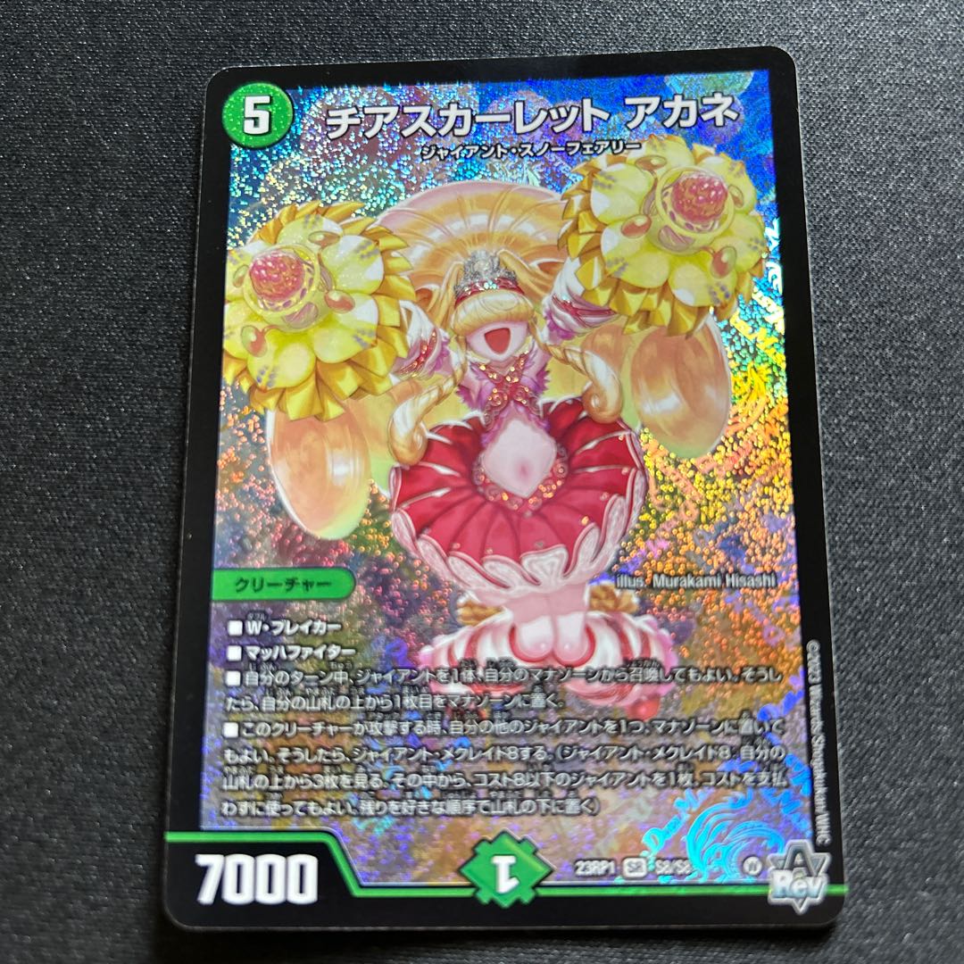 Cheer Scarlet Whitney [SR] {23RP1S8/S8} [ Nature