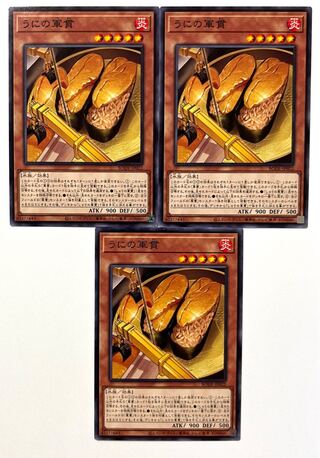 Gunkan Suship Uni [Normal] JP022