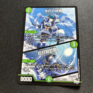 氷打の妖精/巨打設計図【R】{23RP123/74}《自然》