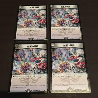 蝕王の晩餐　ショッキングダンタル　4枚セット