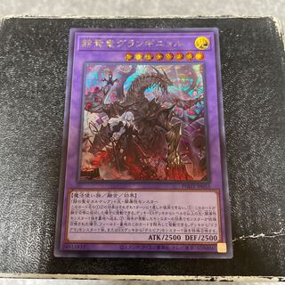 赫焉竜グランギニョル シークレットレア JP033