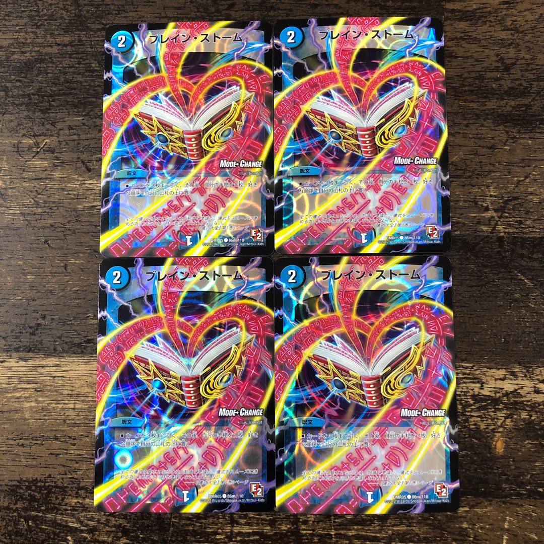 ブレインストーム