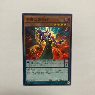 紫毒の魔術師 スーパーレア JP006