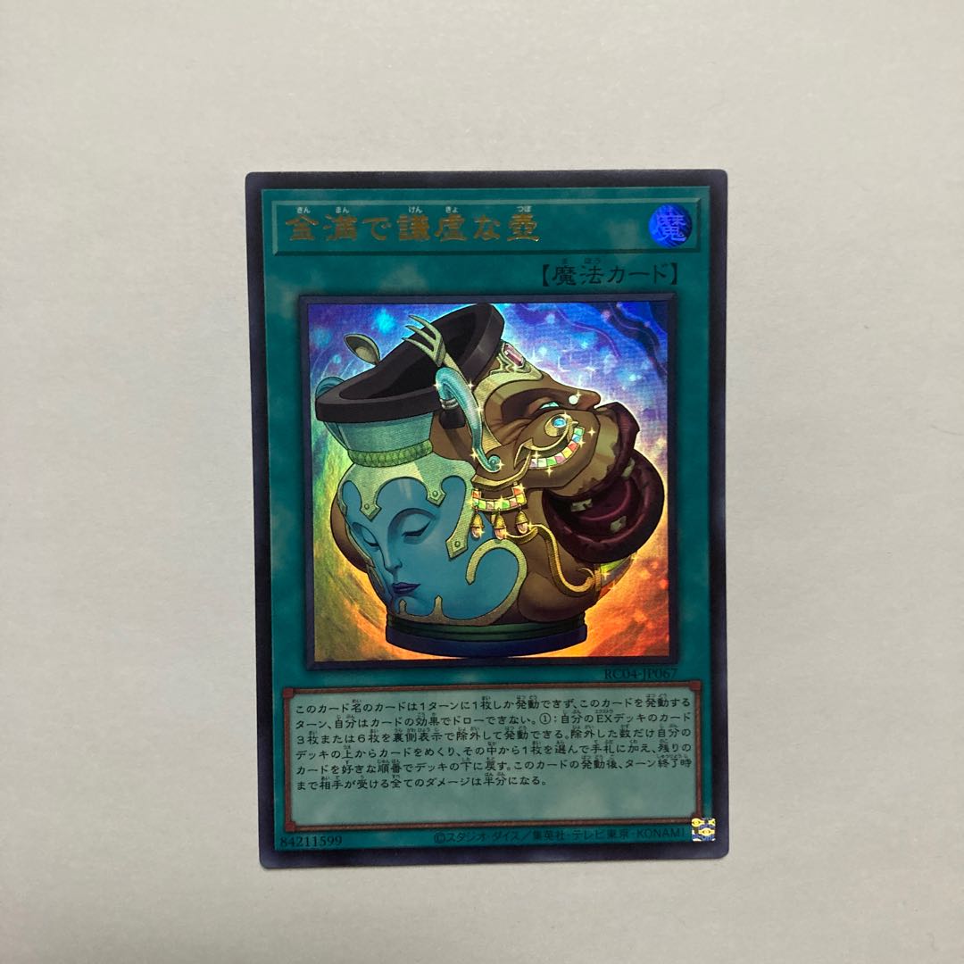 Pot of Prosperity Ultra Rare JP067