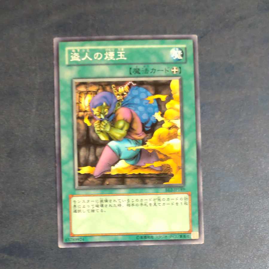 Smoke Grenade of the Thief Normal JP189 [Korindo