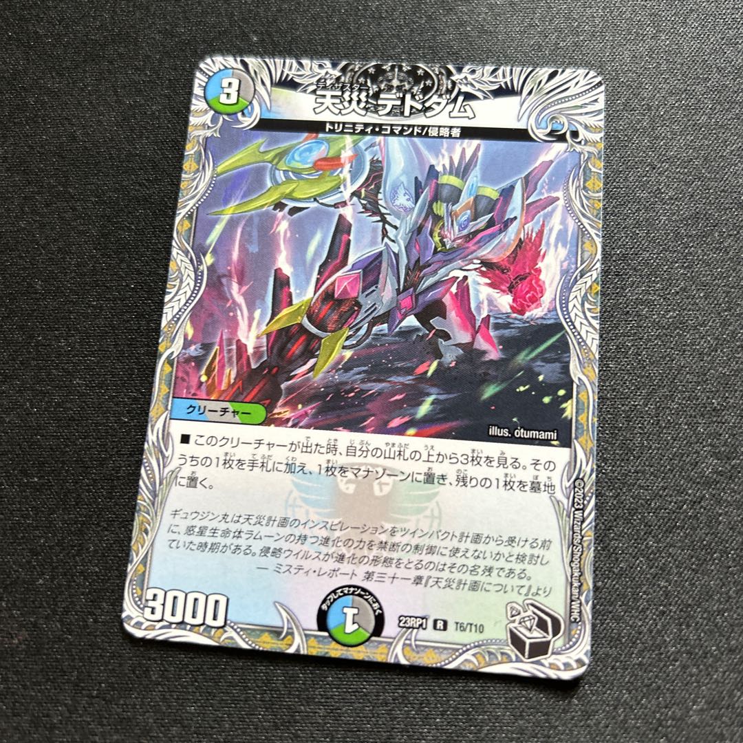 天災デドダム【R】{23RP1T6/T10}《多》