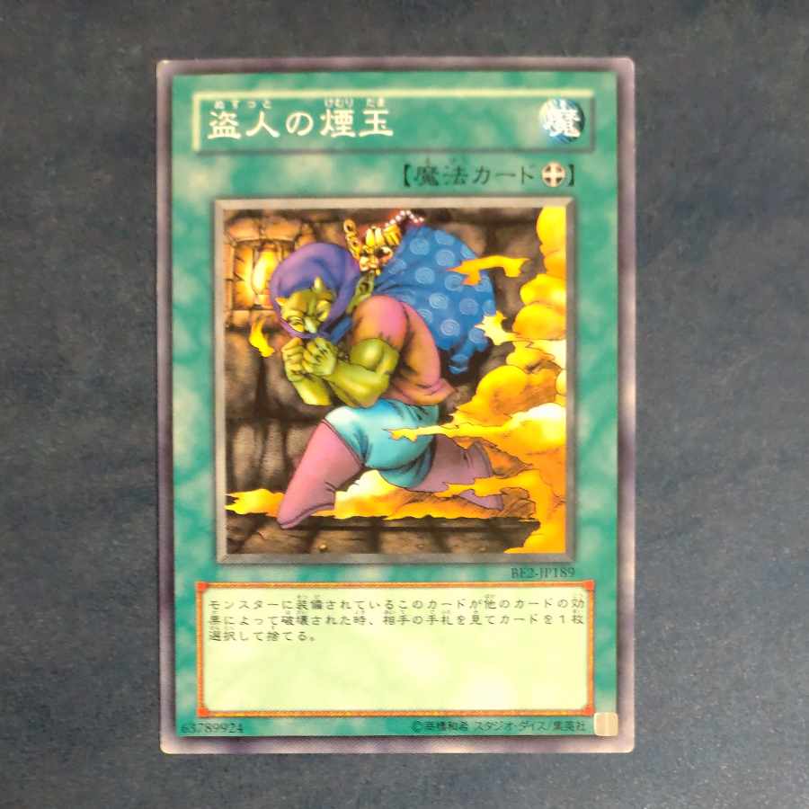 Smoke Grenade of the Thief Normal JP189 [Korindo