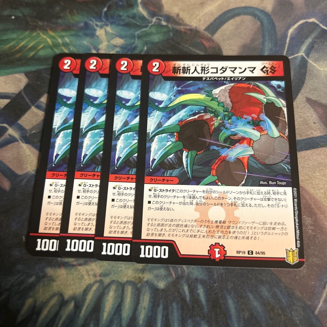 Zanzan doll Kodamanma GS