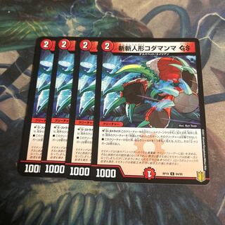 斬斬人形コダマンマGS