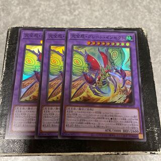 Integrity attitude, Great Insects, 3 Super Rare