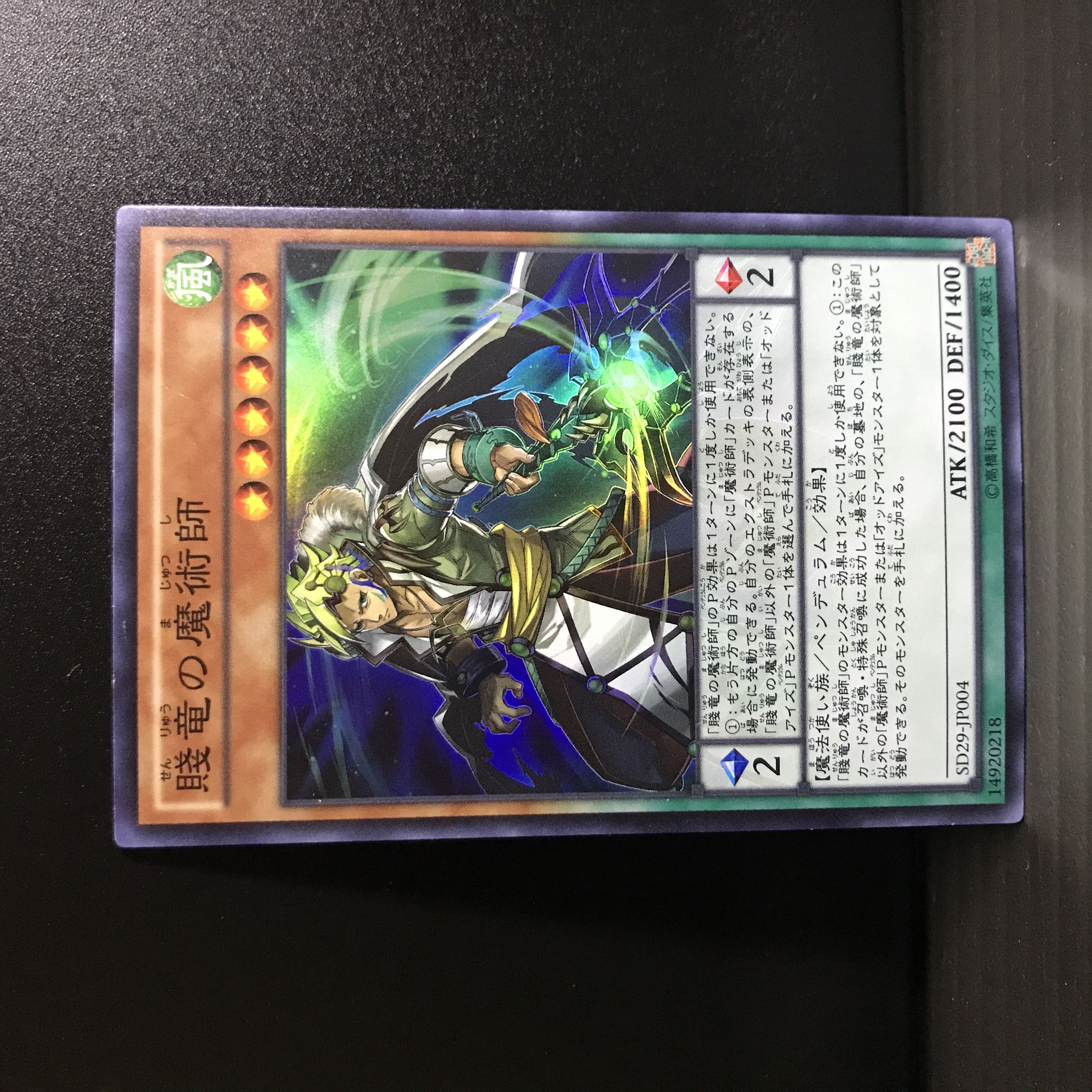 Oafdragon Magician Super Rare JP004