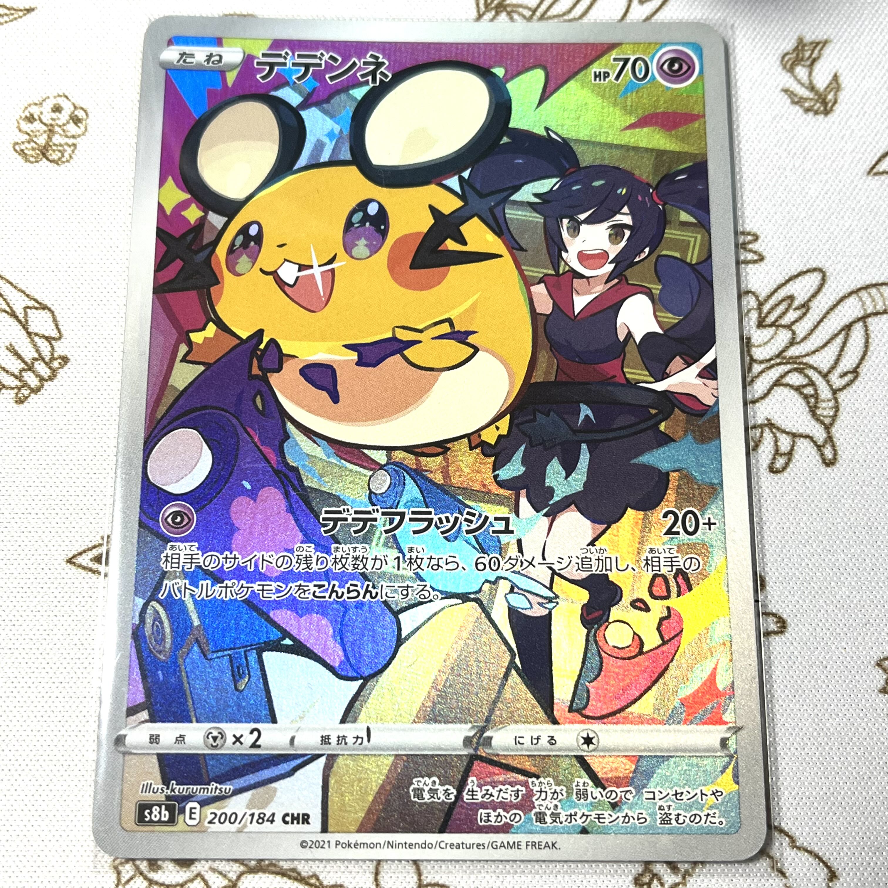 Dedenne CHR 200/184