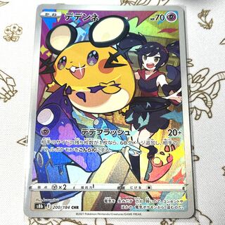 Dedenne CHR 200/184