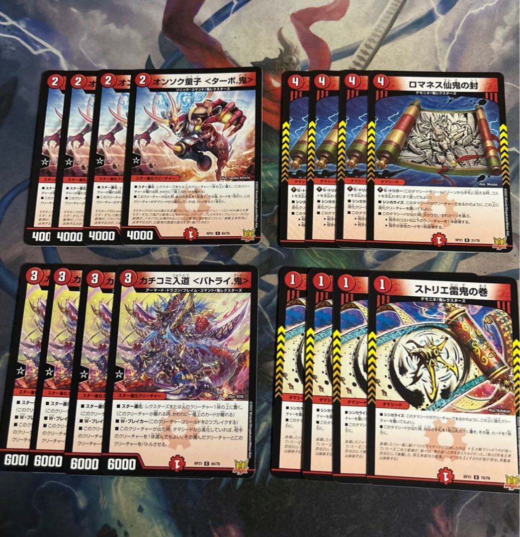 Kakuchi Irimichi ＜Battrai. 4 sheets Striae Lightning Oni no Maki 4 sheets Onsoku Doji ＜Turbo. Oni>4 pieces Romanesque Sacred Demon Seal 4 pieces