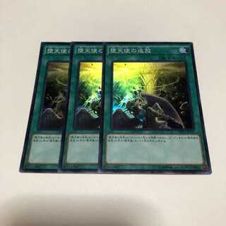 遊戯王　堕天使の追放　スーパー　3枚