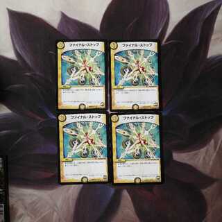 ファイナルストップ　