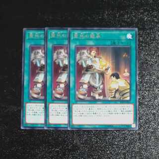 Heritage of the Chalice rare JP051✕3