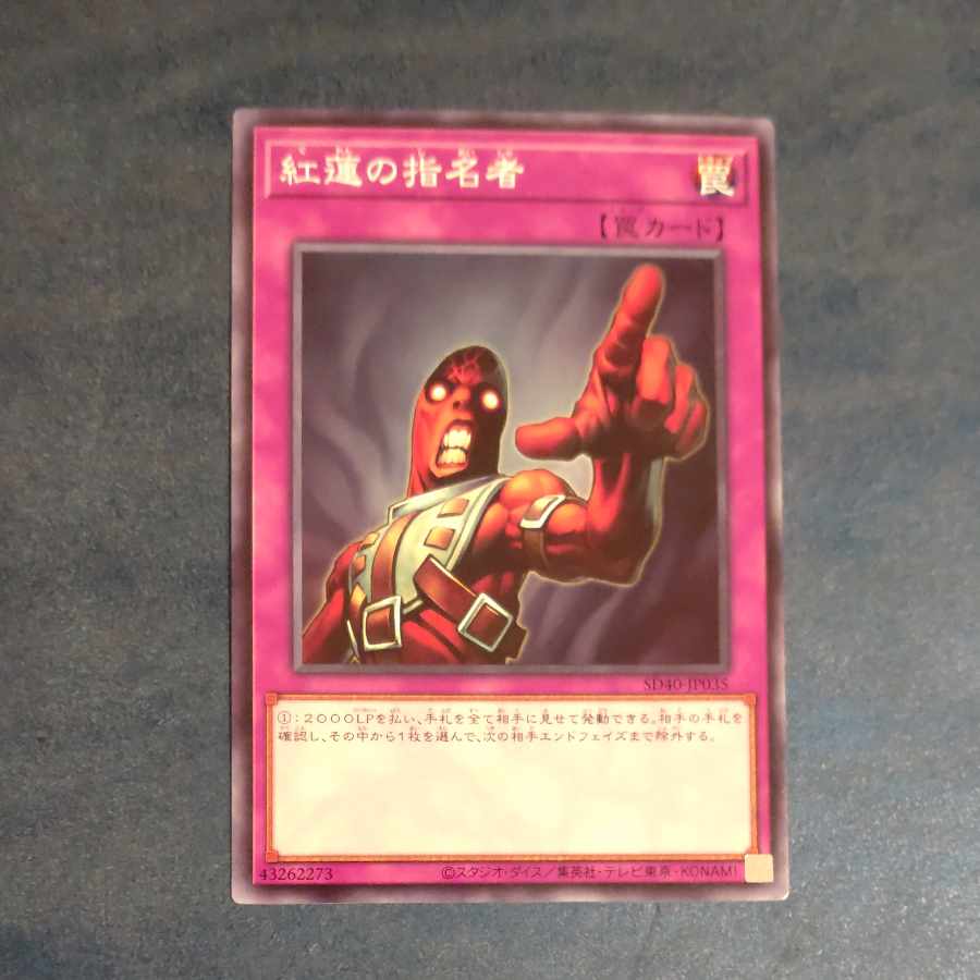 紅蓮の指名者 ノーマル JP035　【木林堂】