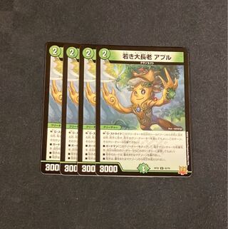 Young Grand Elder Apul U 42/76 1枚