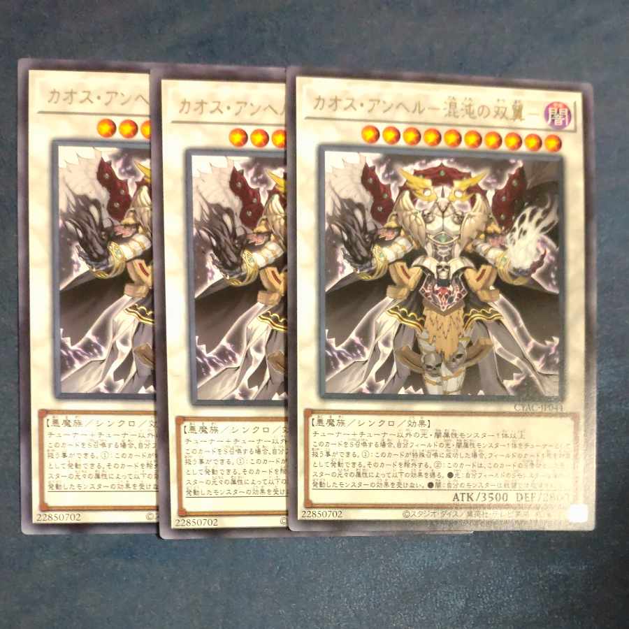 Chaos Angel - Twin Wings of Chaos - Rare JP044✕3 [Mokurindo
