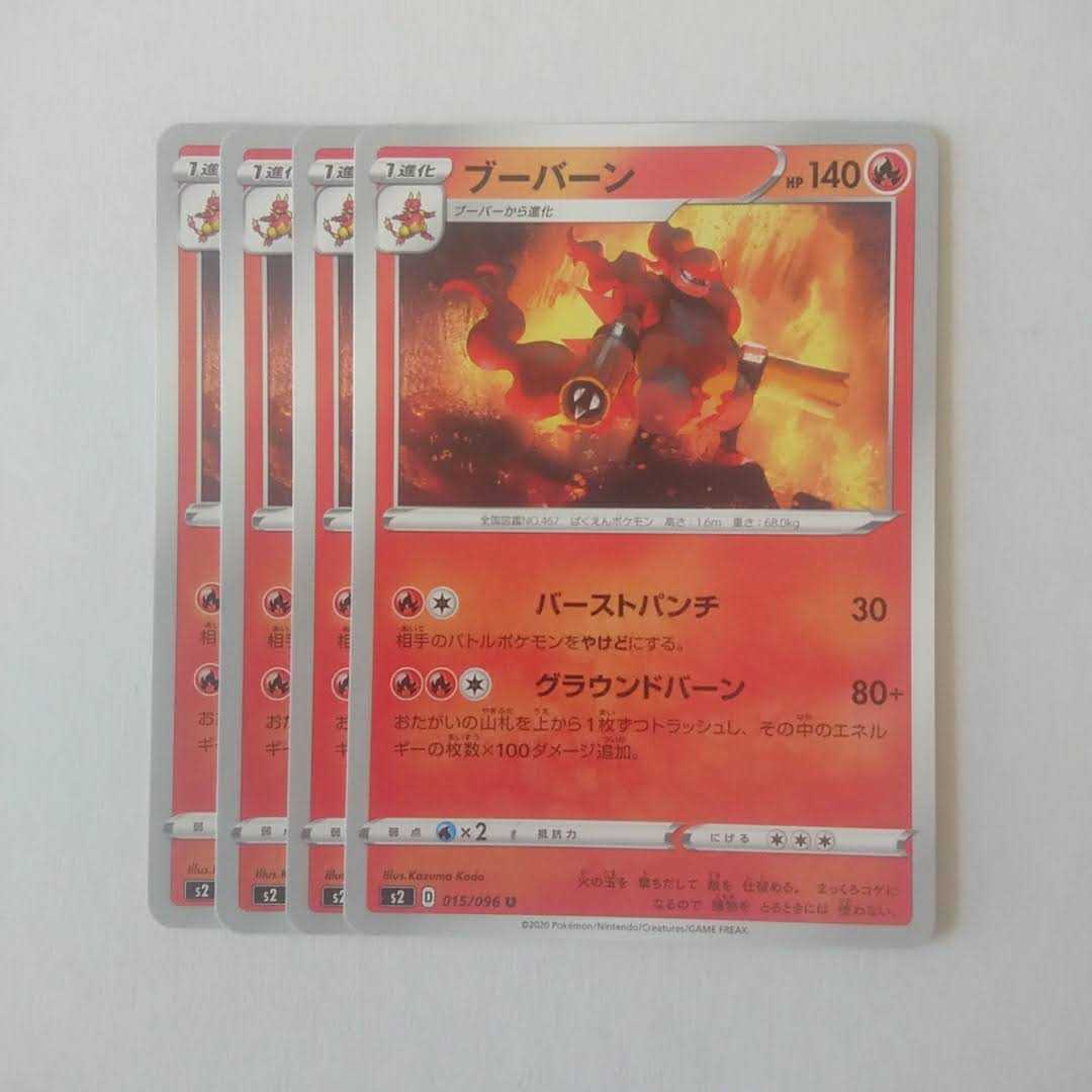 ブーバーン グラウンドバーン 4枚 s2 反逆クラッシュ【もる】