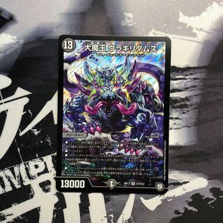 大魔王ウラギリダムス