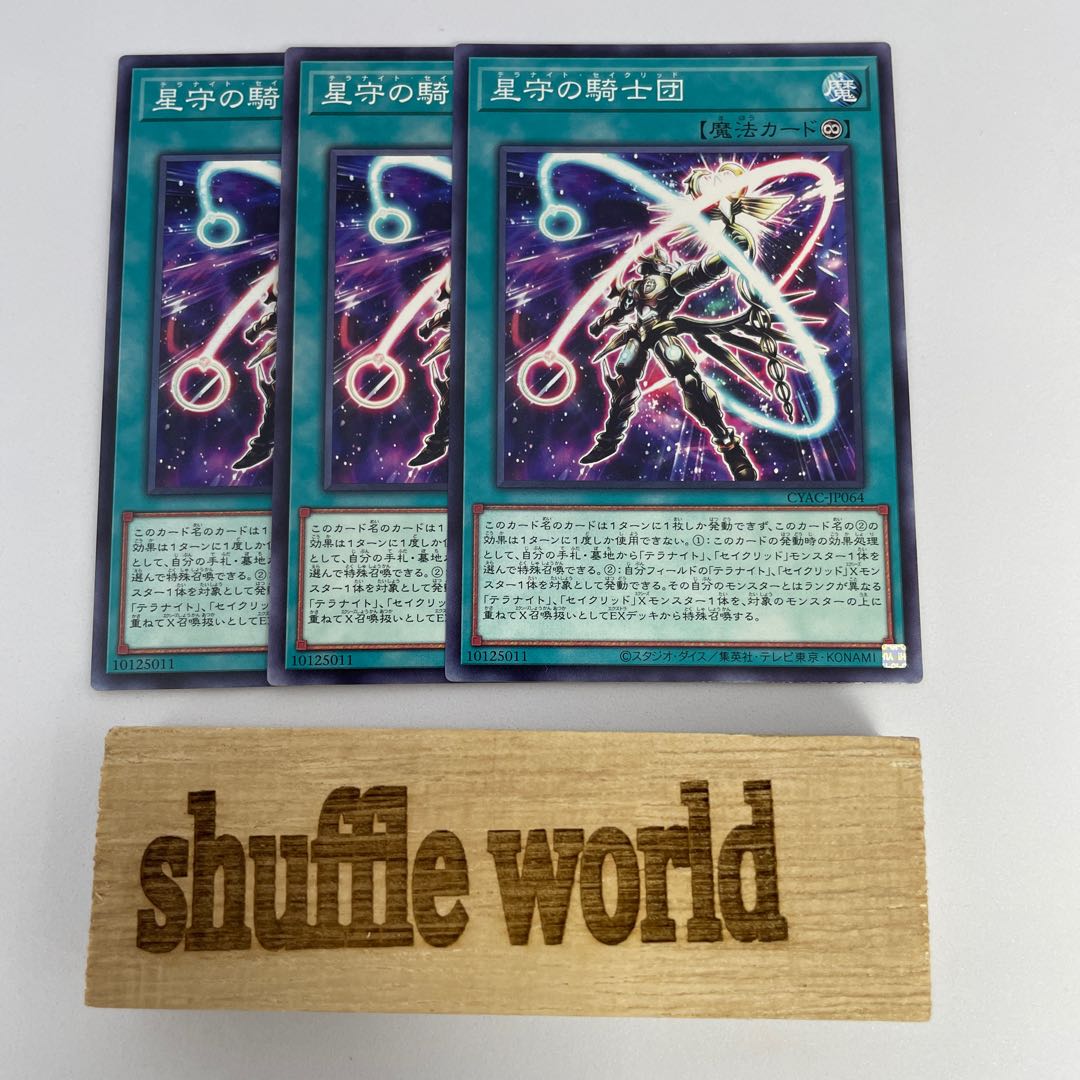 Order of the Star Guard 85