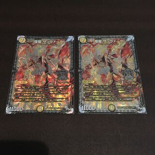 煌龍サッヴァーク　キラゼオス　2枚セット