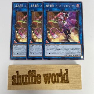 Magic troupe - Super Producer 86