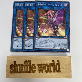 Magic troupe - Super Producer 87