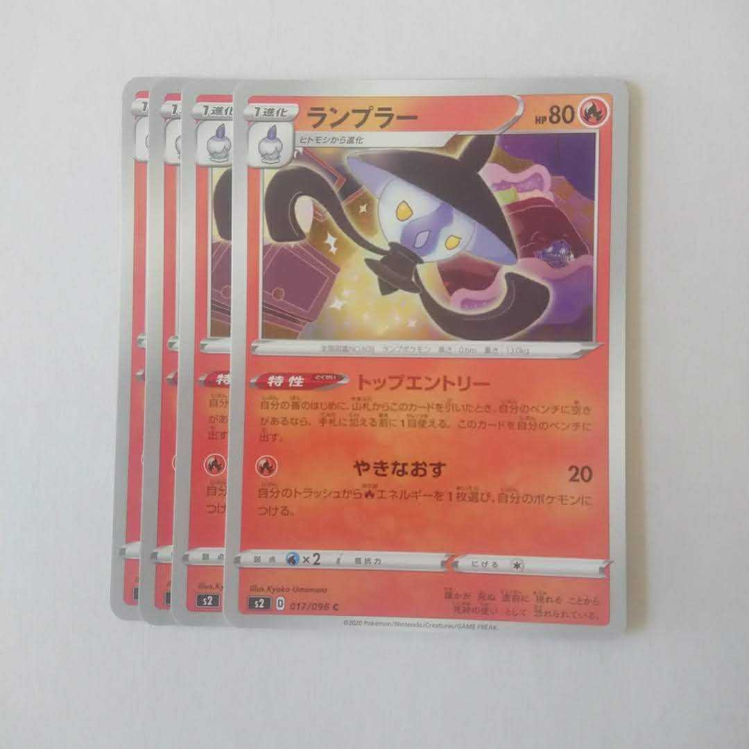 ランプラー トップエントリー 4枚 s2 反逆クラッシュ【もる】