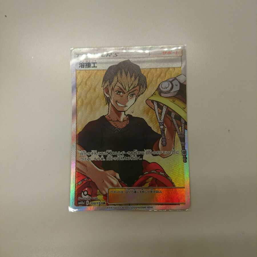 溶接工 SR 今だけ最安値