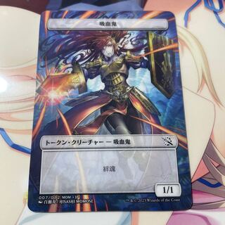 機械兵団の行進　吸血鬼トークン 1枚