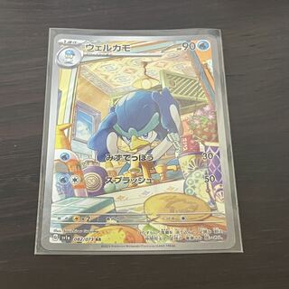 ウェルカモ AR 082/073