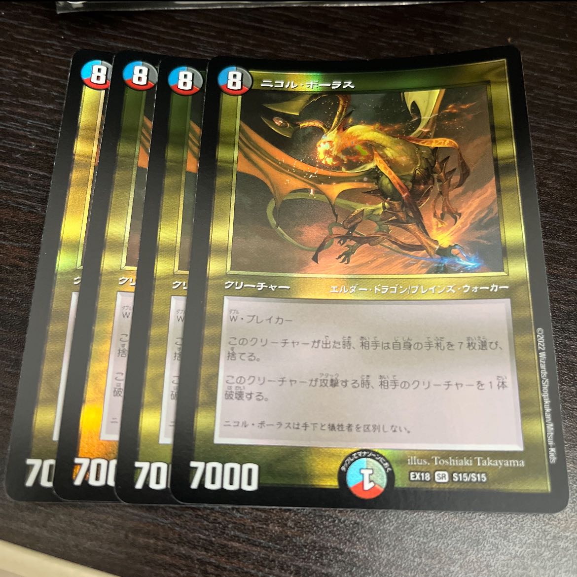 ニコル・ボーラス SR S15/S15 1枚