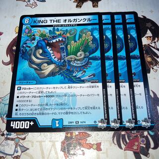 NO.585 KING THE ORGAN CREW R 14/74